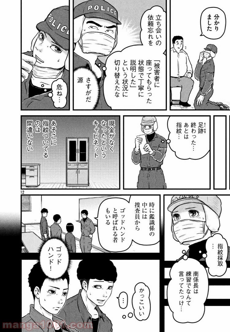 ハコヅメ～交番女子の逆襲～ - 第93話 - Page 12