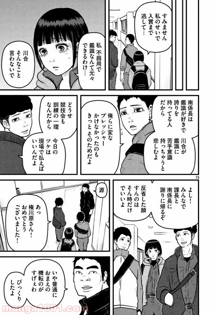 ハコヅメ～交番女子の逆襲～ - 第93話 - Page 15