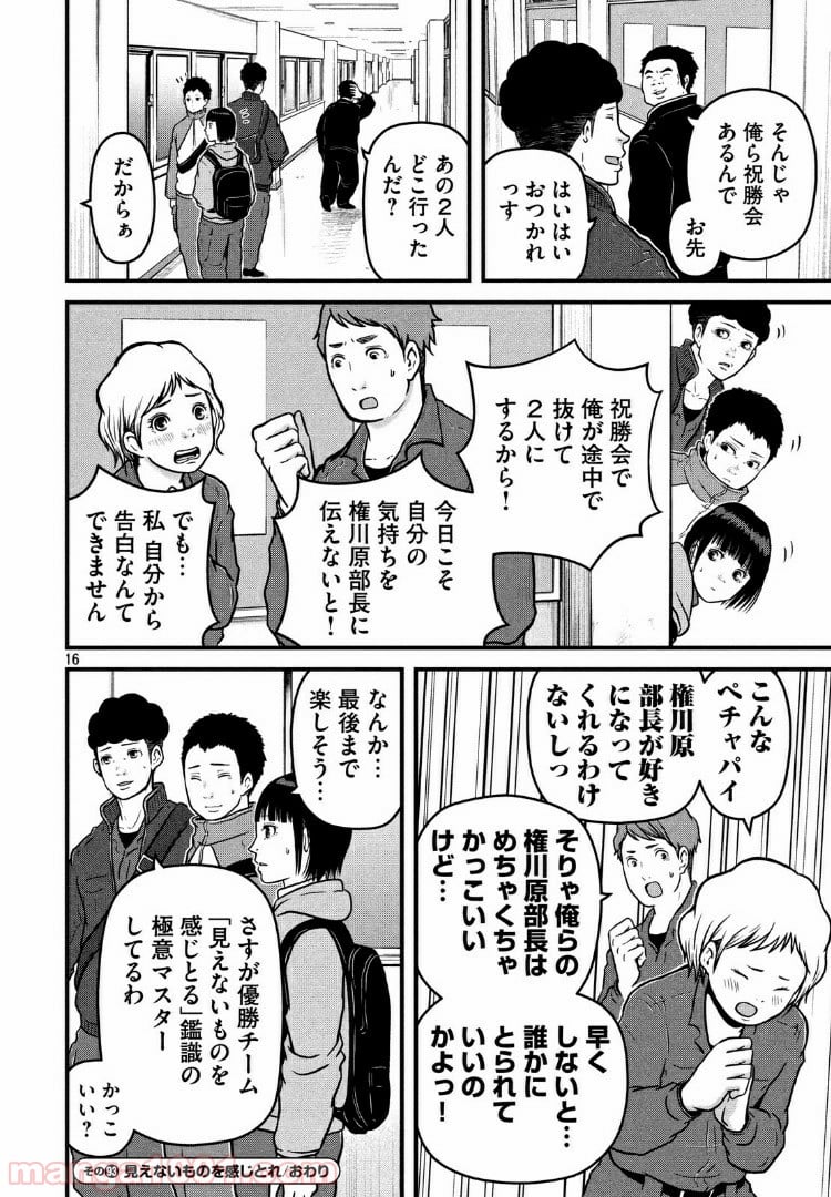 ハコヅメ～交番女子の逆襲～ - 第93話 - Page 16