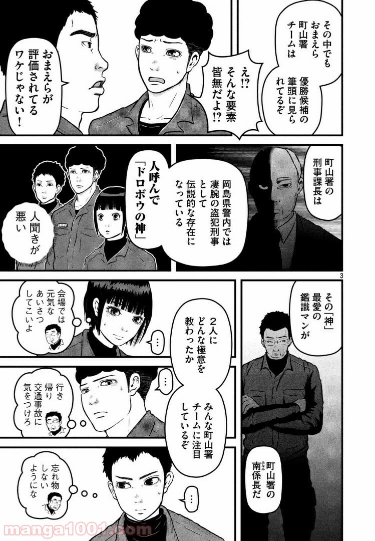 ハコヅメ～交番女子の逆襲～ - 第93話 - Page 3