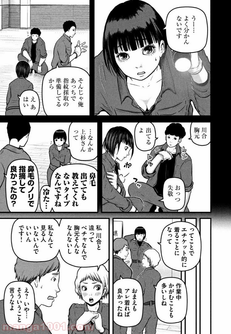 ハコヅメ～交番女子の逆襲～ - 第93話 - Page 5