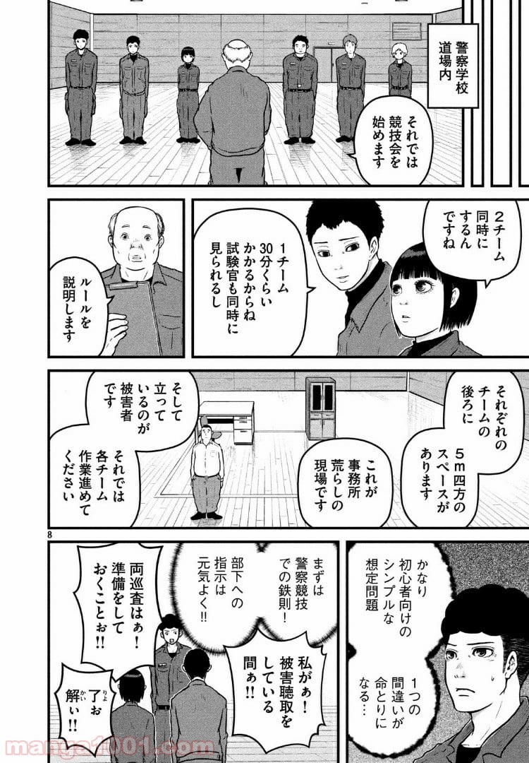 ハコヅメ～交番女子の逆襲～ - 第93話 - Page 8