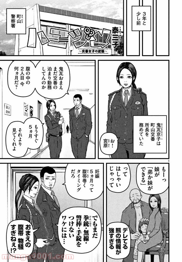 ハコヅメ～交番女子の逆襲～ - 第95話 - Page 1