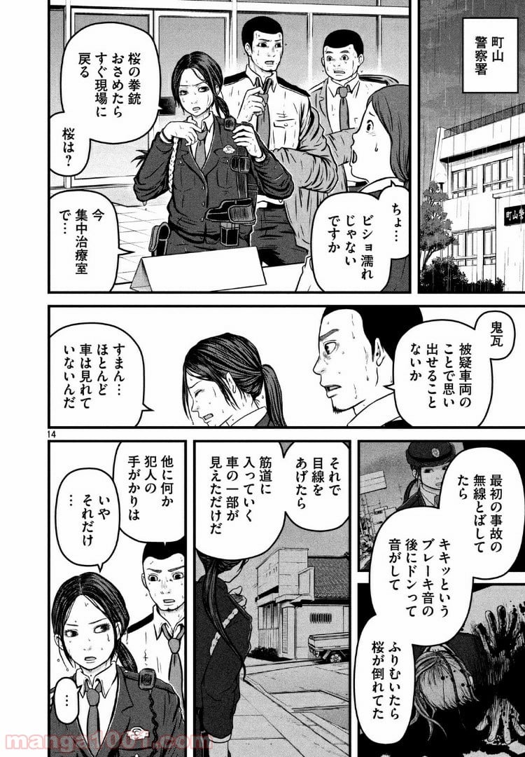 ハコヅメ～交番女子の逆襲～ - 第95話 - Page 14