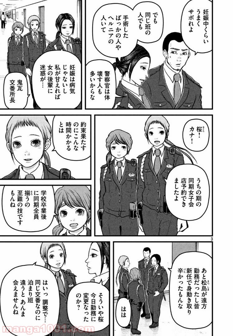 ハコヅメ～交番女子の逆襲～ - 第95話 - Page 3