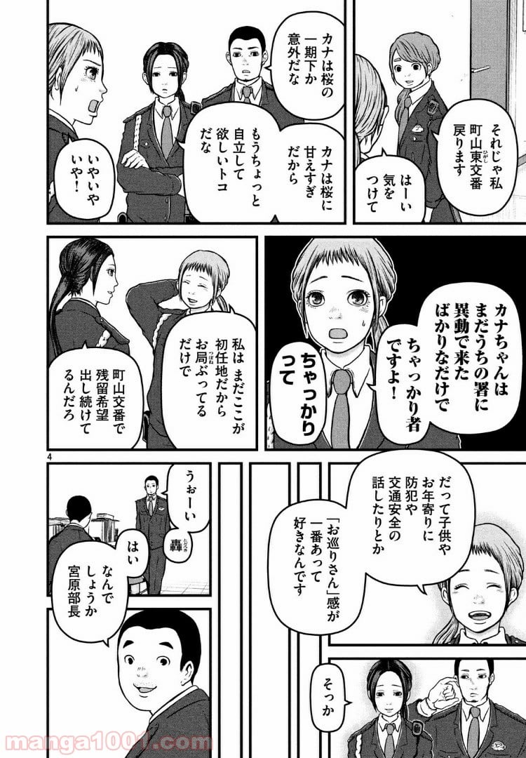 ハコヅメ～交番女子の逆襲～ - 第95話 - Page 4