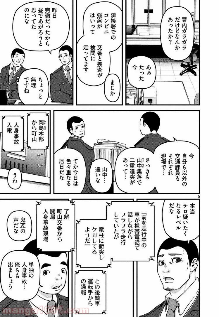 ハコヅメ～交番女子の逆襲～ - 第95話 - Page 5