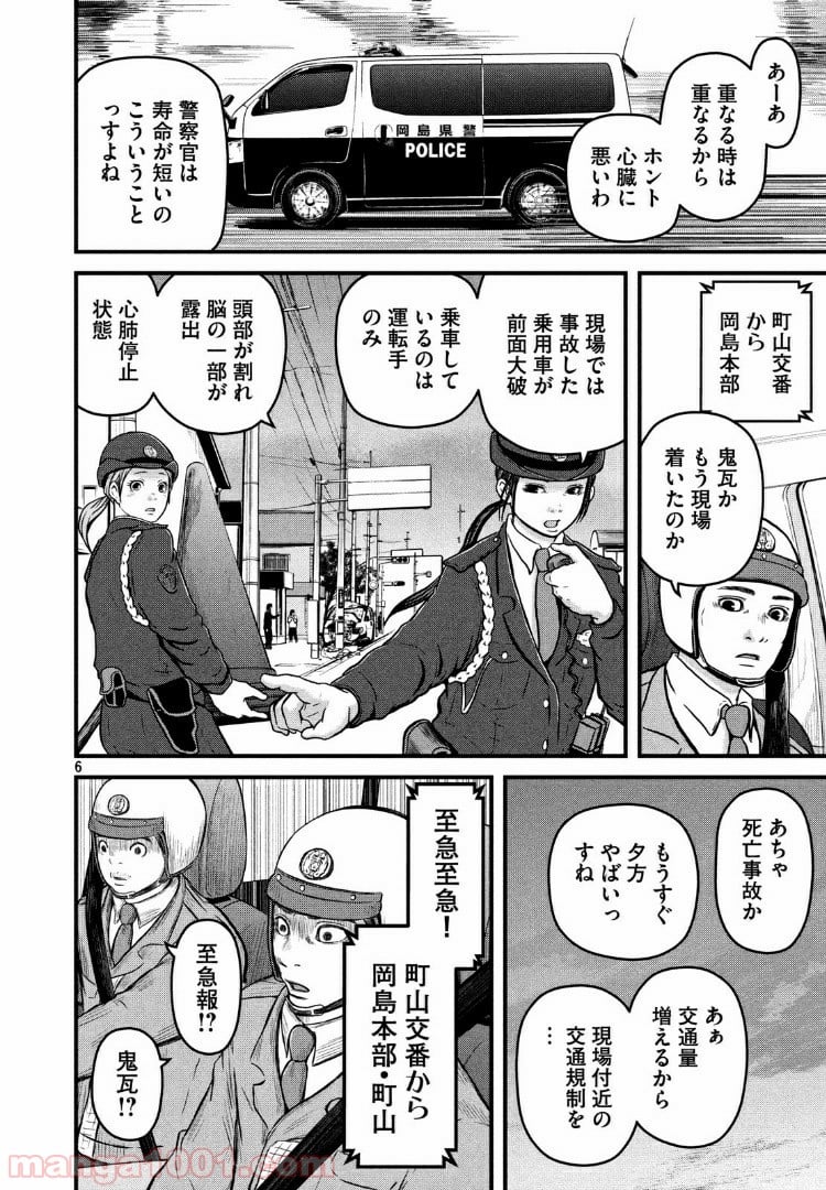 ハコヅメ～交番女子の逆襲～ - 第95話 - Page 6