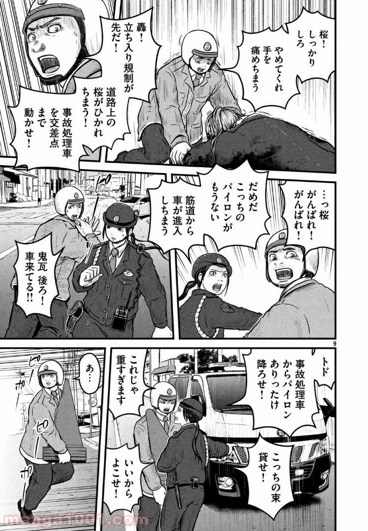 ハコヅメ～交番女子の逆襲～ - 第95話 - Page 9