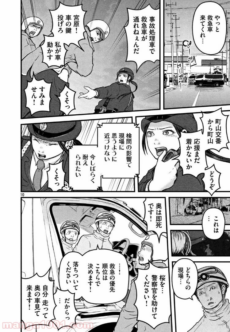 ハコヅメ～交番女子の逆襲～ - 第95話 - Page 10