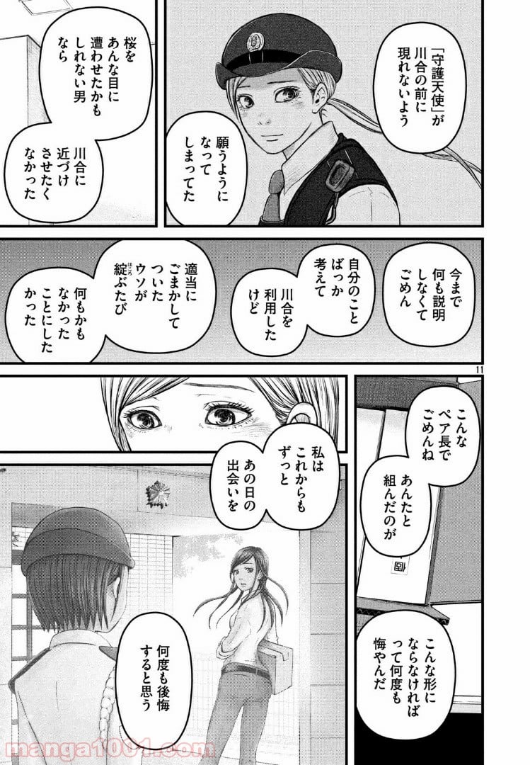 ハコヅメ～交番女子の逆襲～ - 第97話 - Page 11