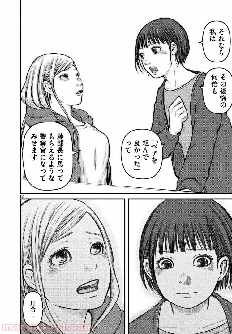 ハコヅメ～交番女子の逆襲～ - 第97話 - Page 12