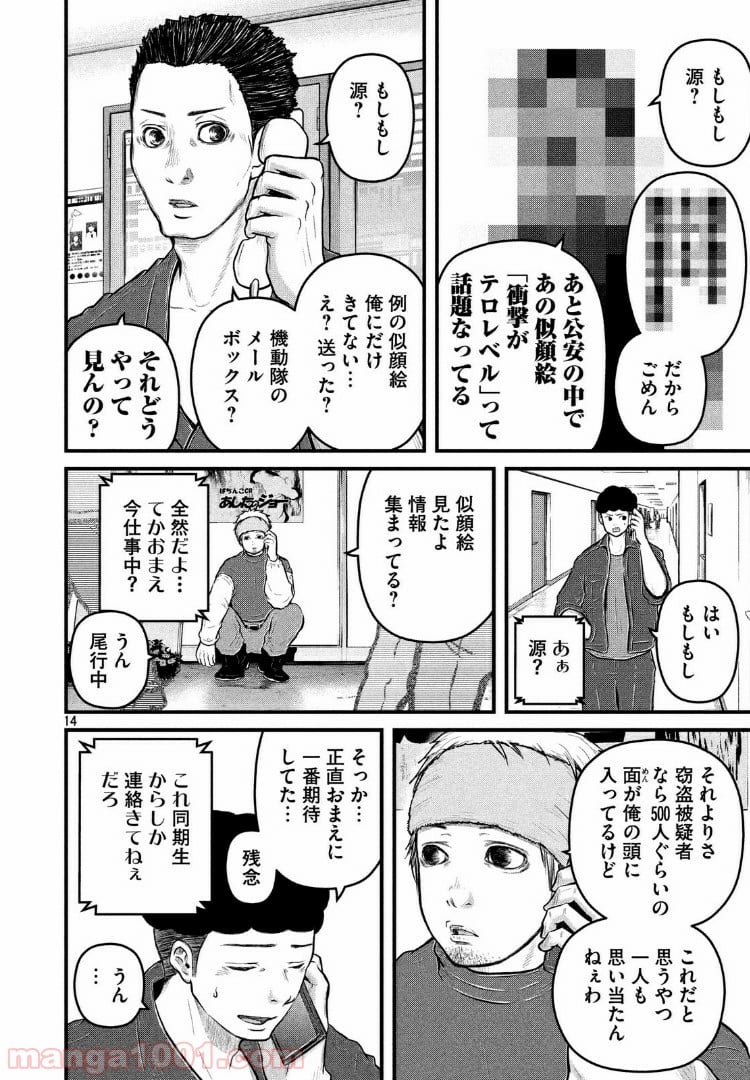 ハコヅメ～交番女子の逆襲～ - 第97話 - Page 14