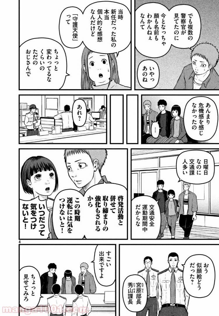 ハコヅメ～交番女子の逆襲～ - 第97話 - Page 4