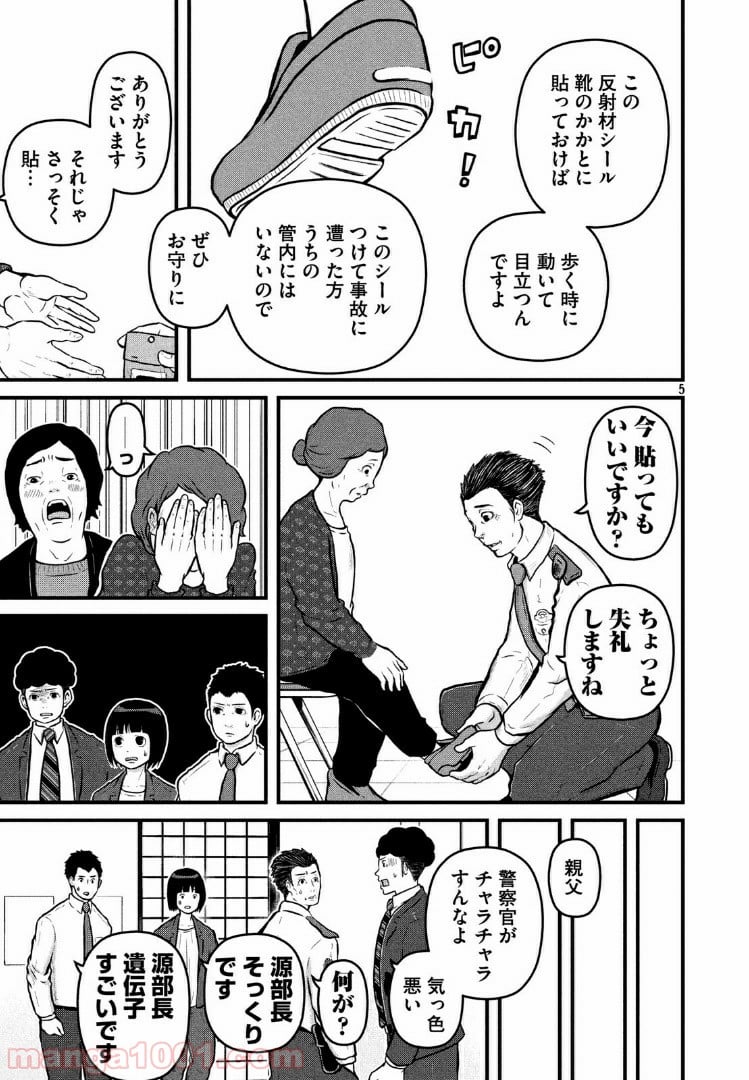 ハコヅメ～交番女子の逆襲～ - 第100話 - Page 5