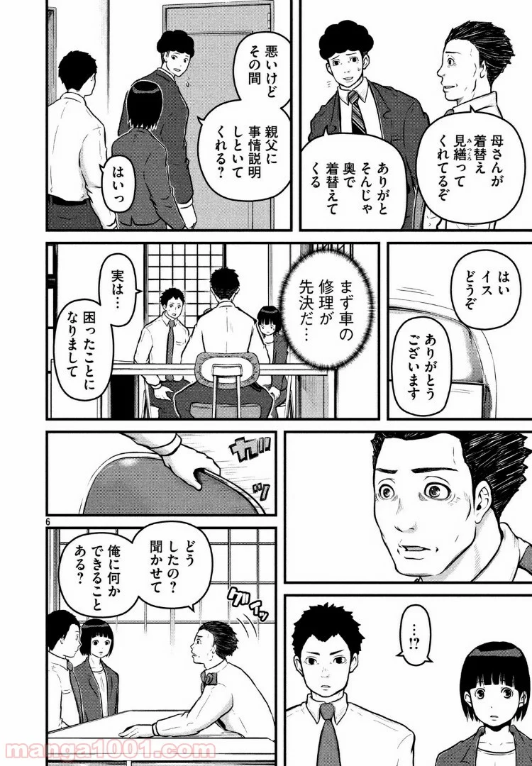 ハコヅメ～交番女子の逆襲～ - 第100話 - Page 6