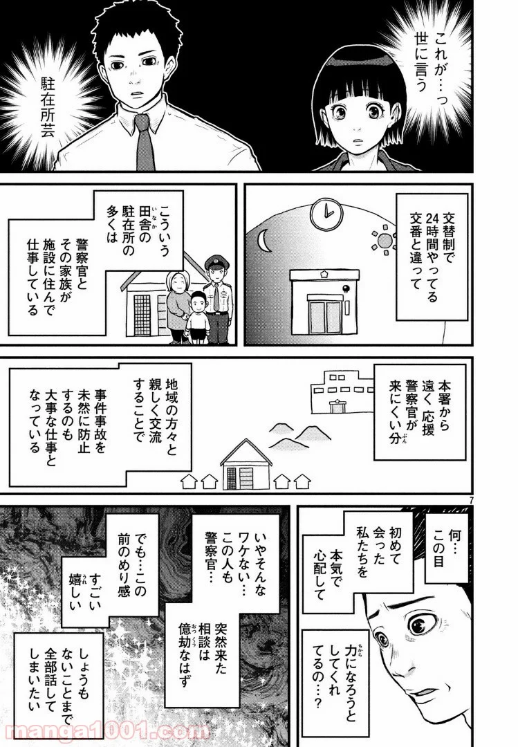 ハコヅメ～交番女子の逆襲～ - 第100話 - Page 7