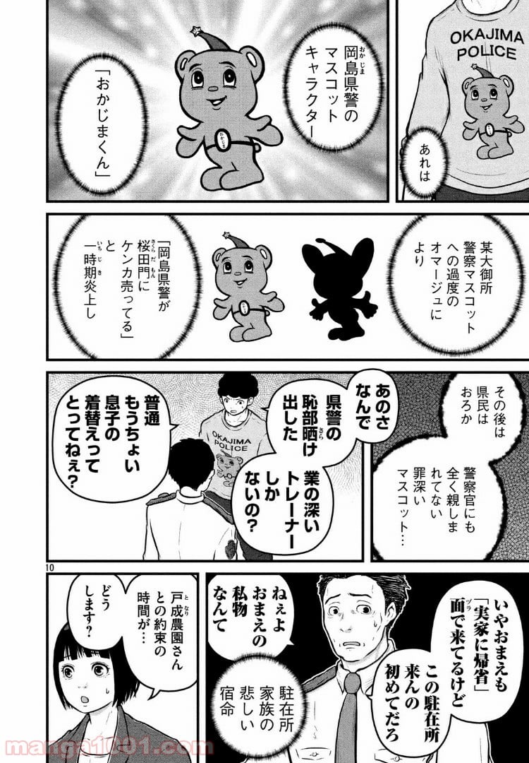 ハコヅメ～交番女子の逆襲～ - 第100話 - Page 10