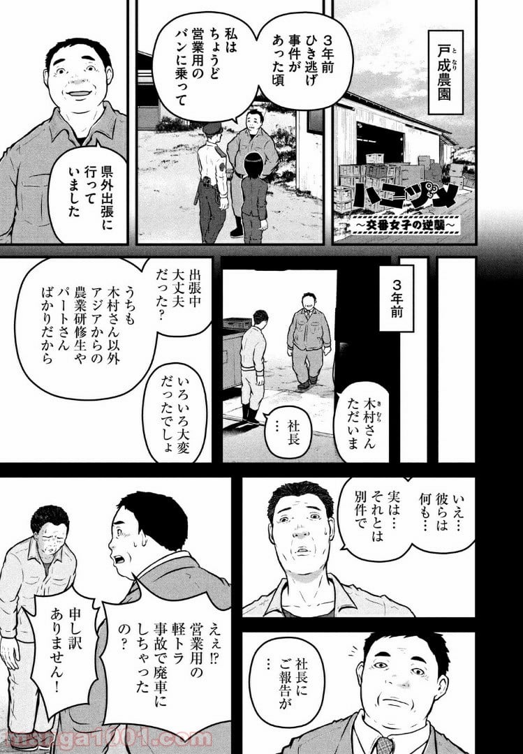 ハコヅメ～交番女子の逆襲～ - 第101話 - Page 1