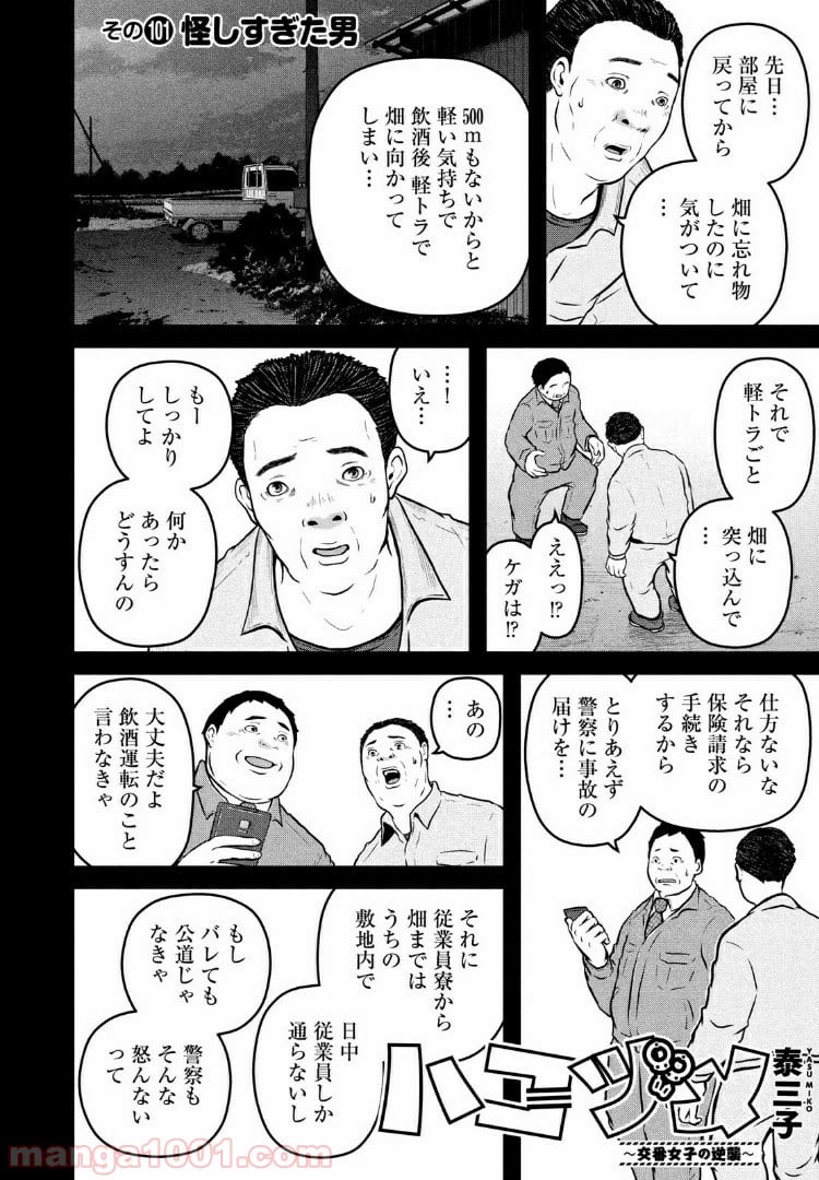 ハコヅメ～交番女子の逆襲～ - 第101話 - Page 2