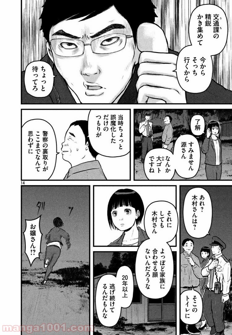 ハコヅメ～交番女子の逆襲～ - 第101話 - Page 14