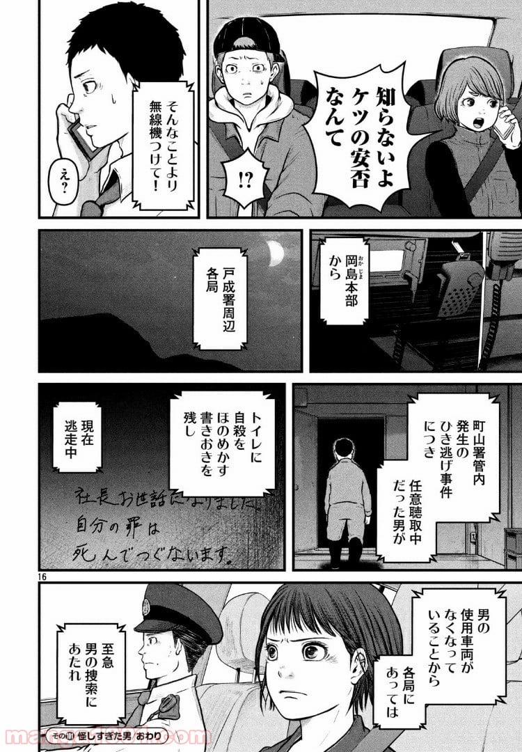 ハコヅメ～交番女子の逆襲～ - 第101話 - Page 16