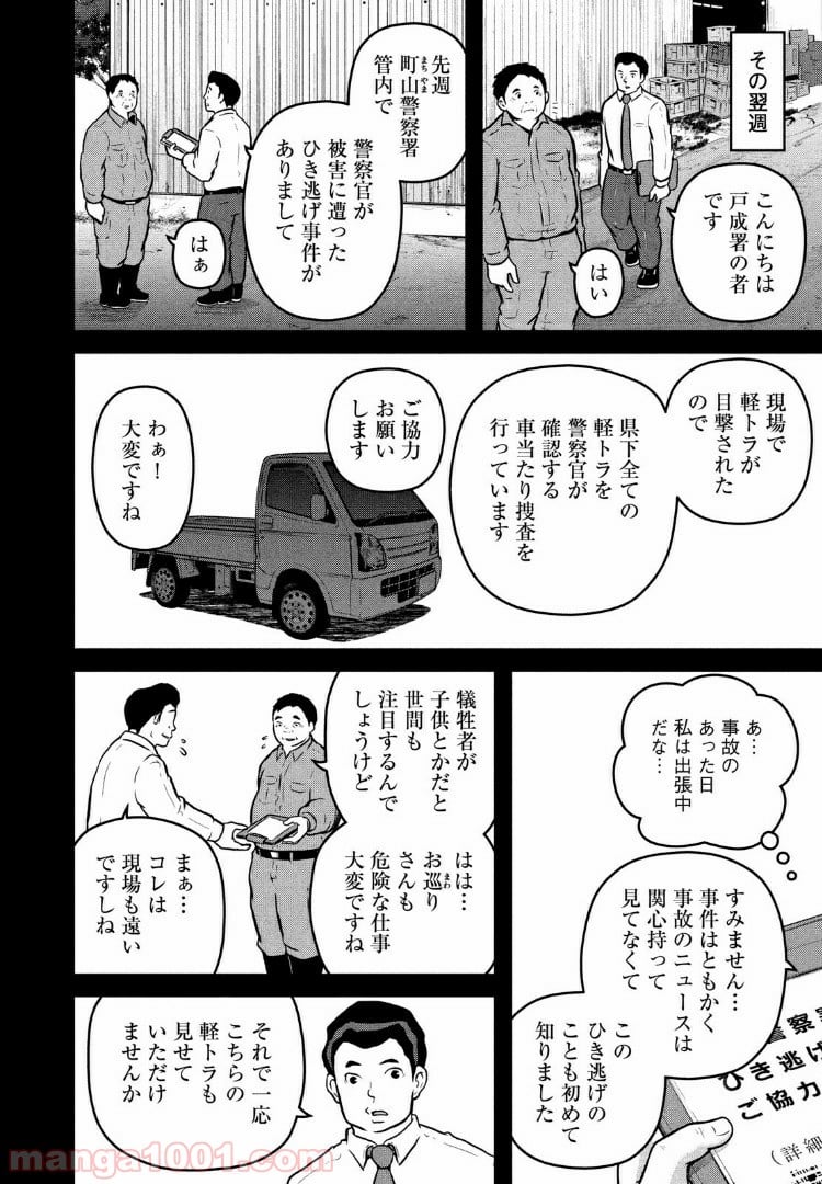 ハコヅメ～交番女子の逆襲～ - 第101話 - Page 4