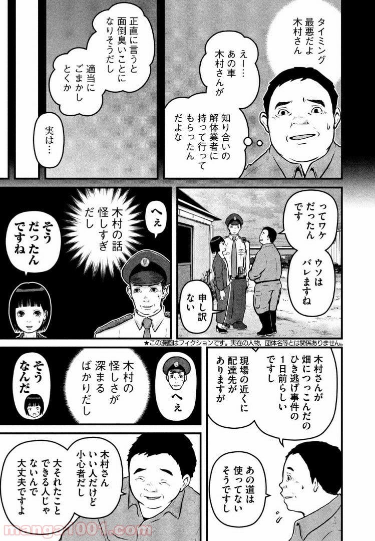 ハコヅメ～交番女子の逆襲～ - 第101話 - Page 5