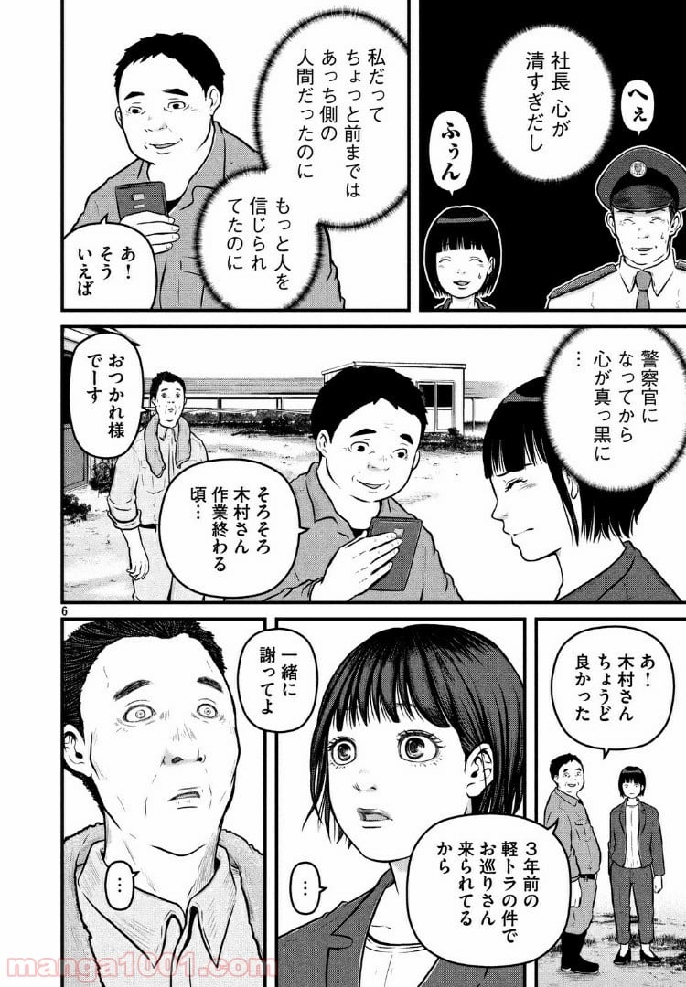 ハコヅメ～交番女子の逆襲～ - 第101話 - Page 6