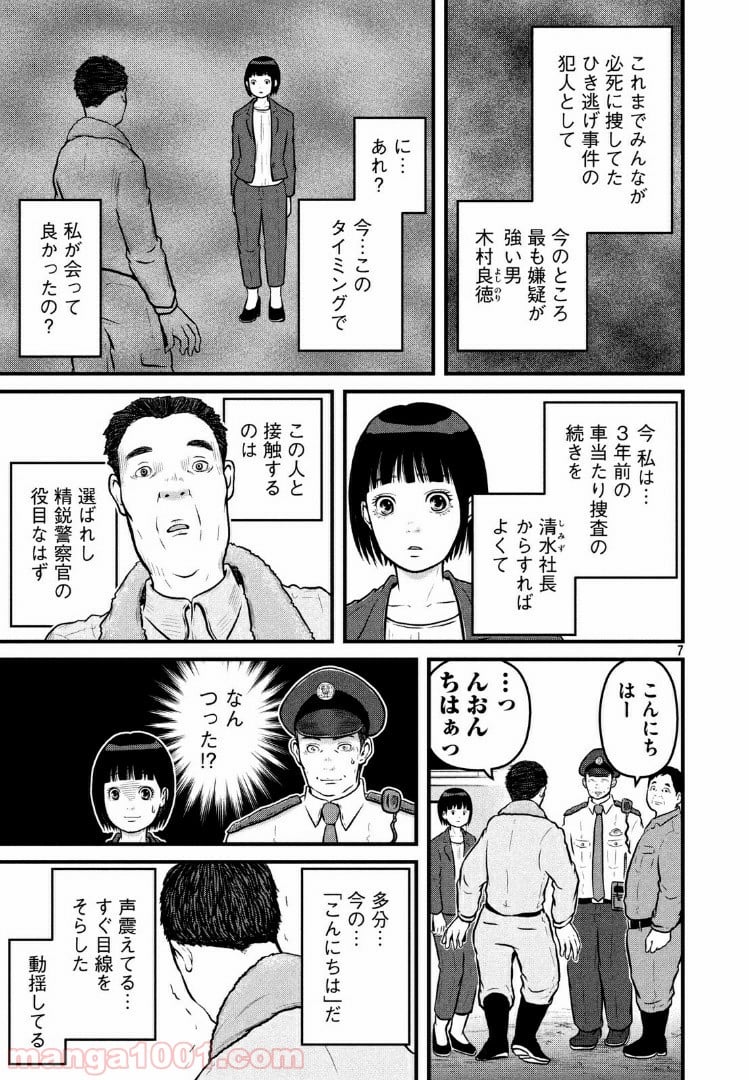 ハコヅメ～交番女子の逆襲～ - 第101話 - Page 7