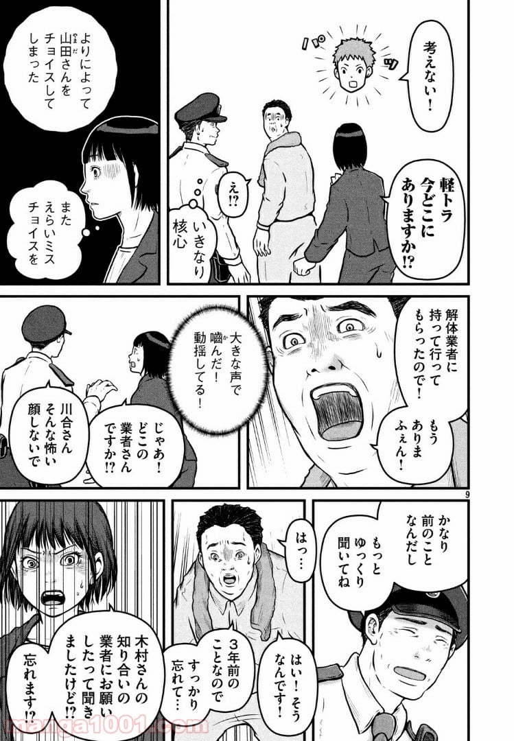 ハコヅメ～交番女子の逆襲～ - 第101話 - Page 9