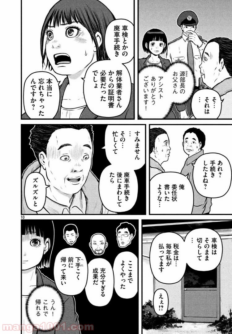 ハコヅメ～交番女子の逆襲～ - 第101話 - Page 10