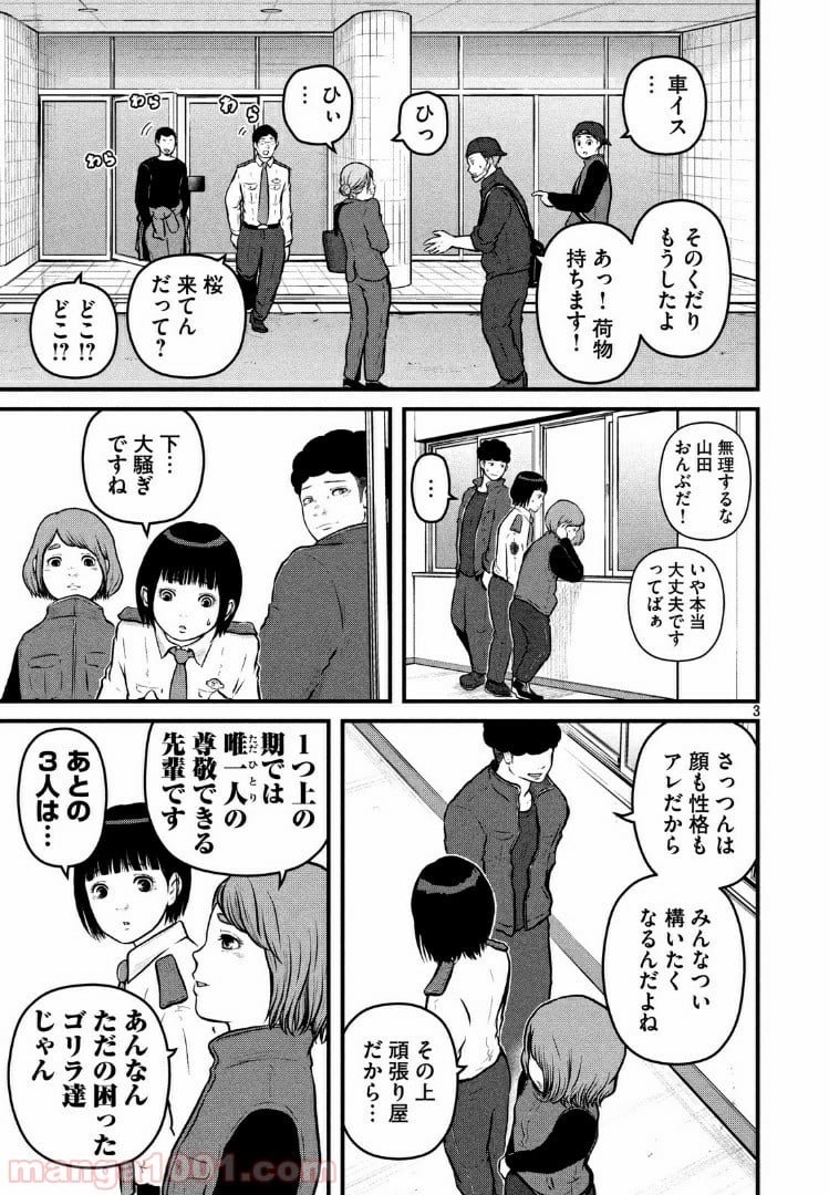 ハコヅメ～交番女子の逆襲～ - 第104話 - Page 3