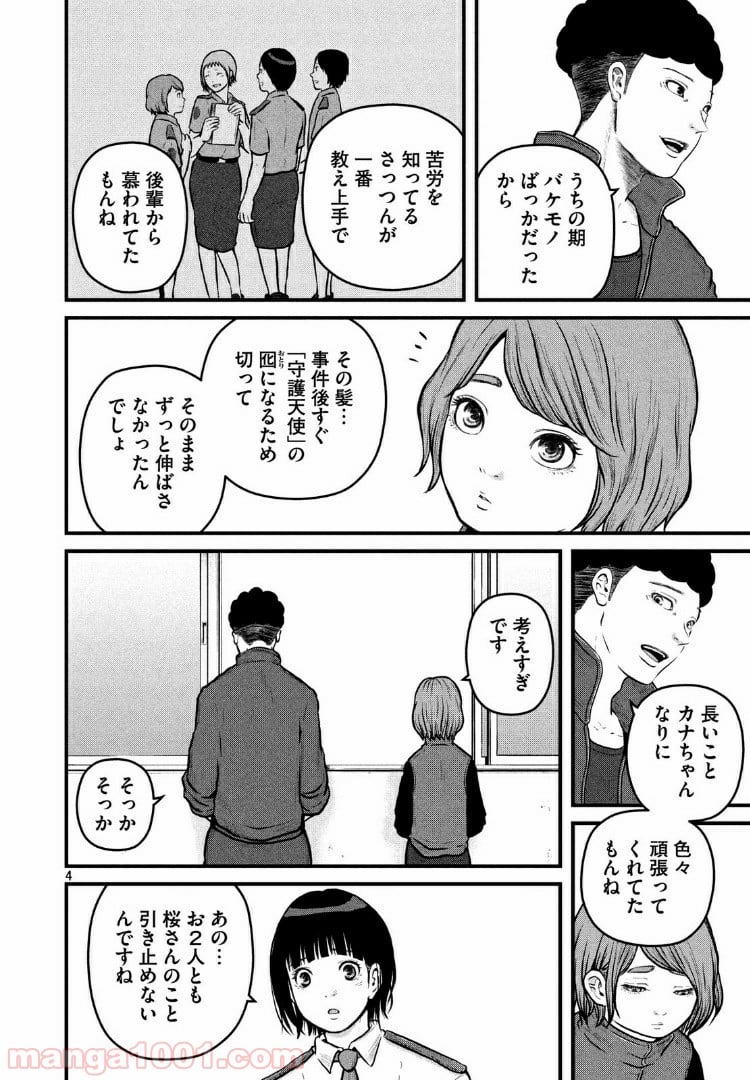 ハコヅメ～交番女子の逆襲～ - 第104話 - Page 4