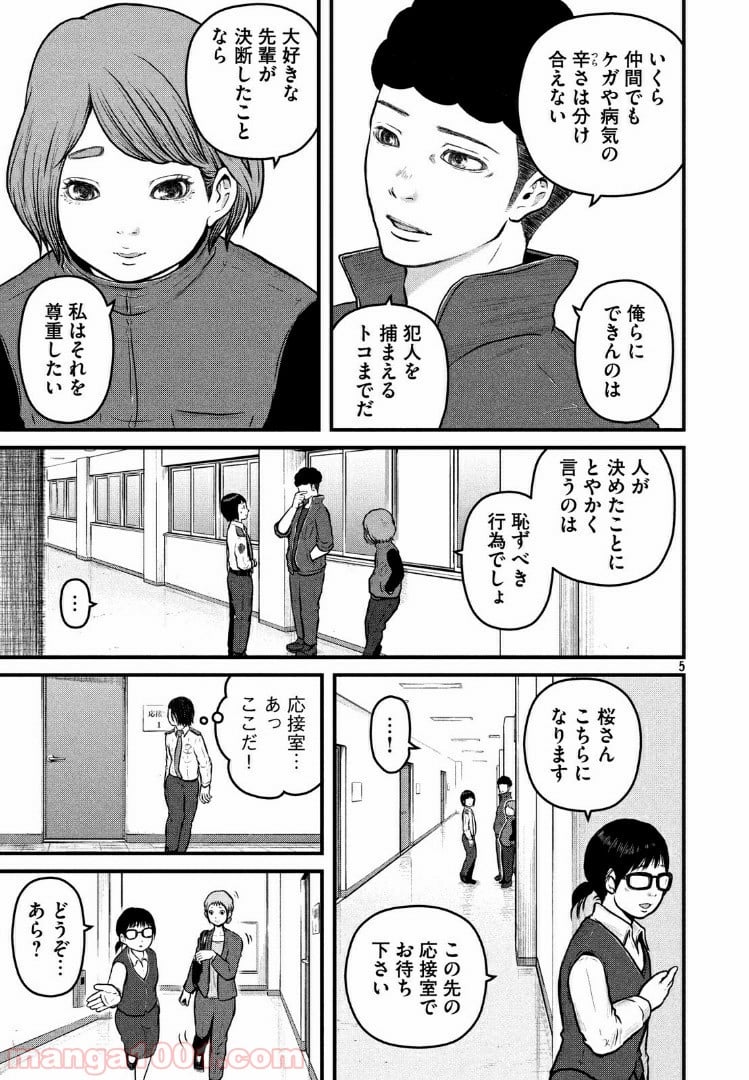 ハコヅメ～交番女子の逆襲～ - 第104話 - Page 5