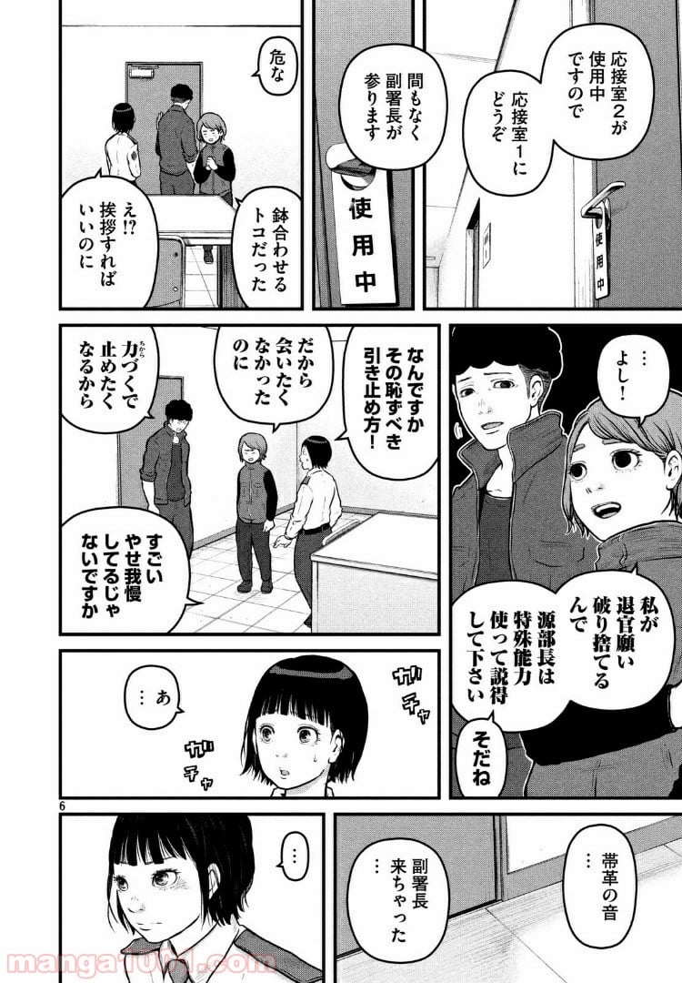 ハコヅメ～交番女子の逆襲～ - 第104話 - Page 6