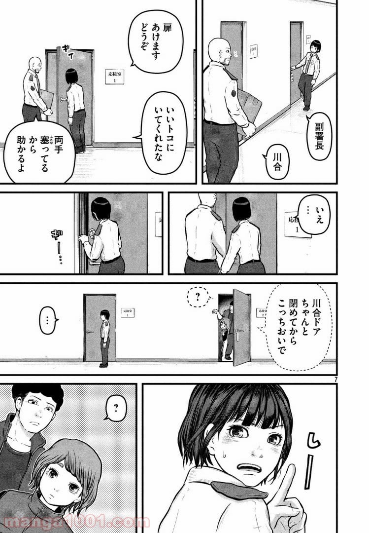 ハコヅメ～交番女子の逆襲～ - 第104話 - Page 7