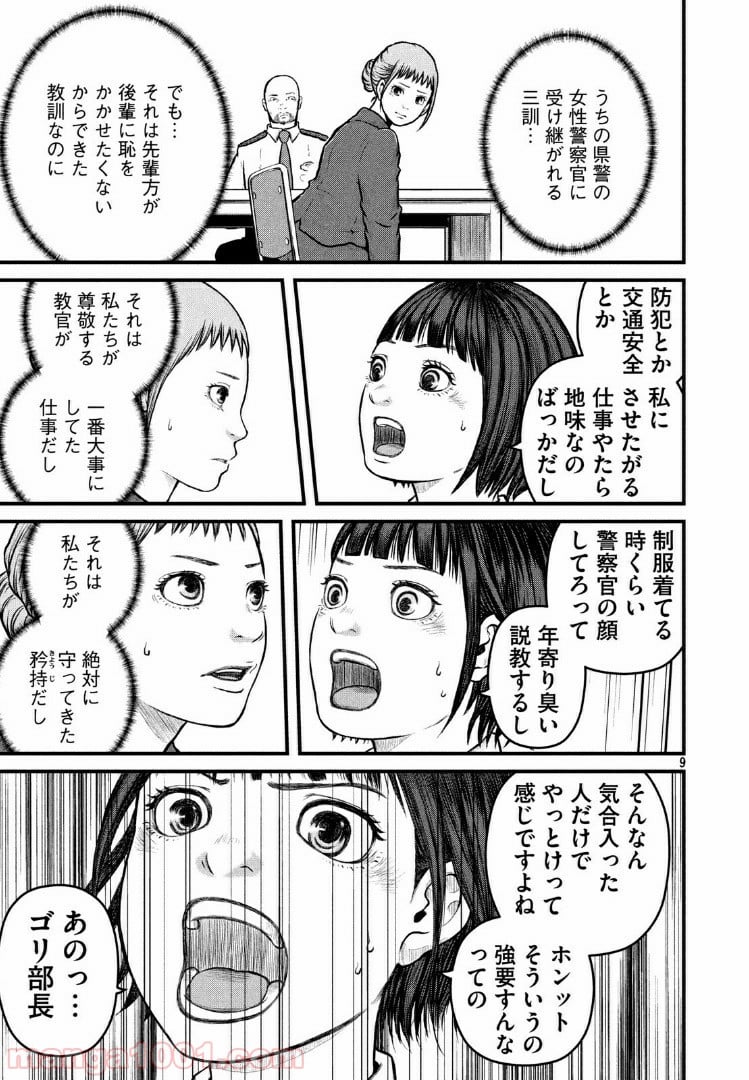 ハコヅメ～交番女子の逆襲～ - 第104話 - Page 9