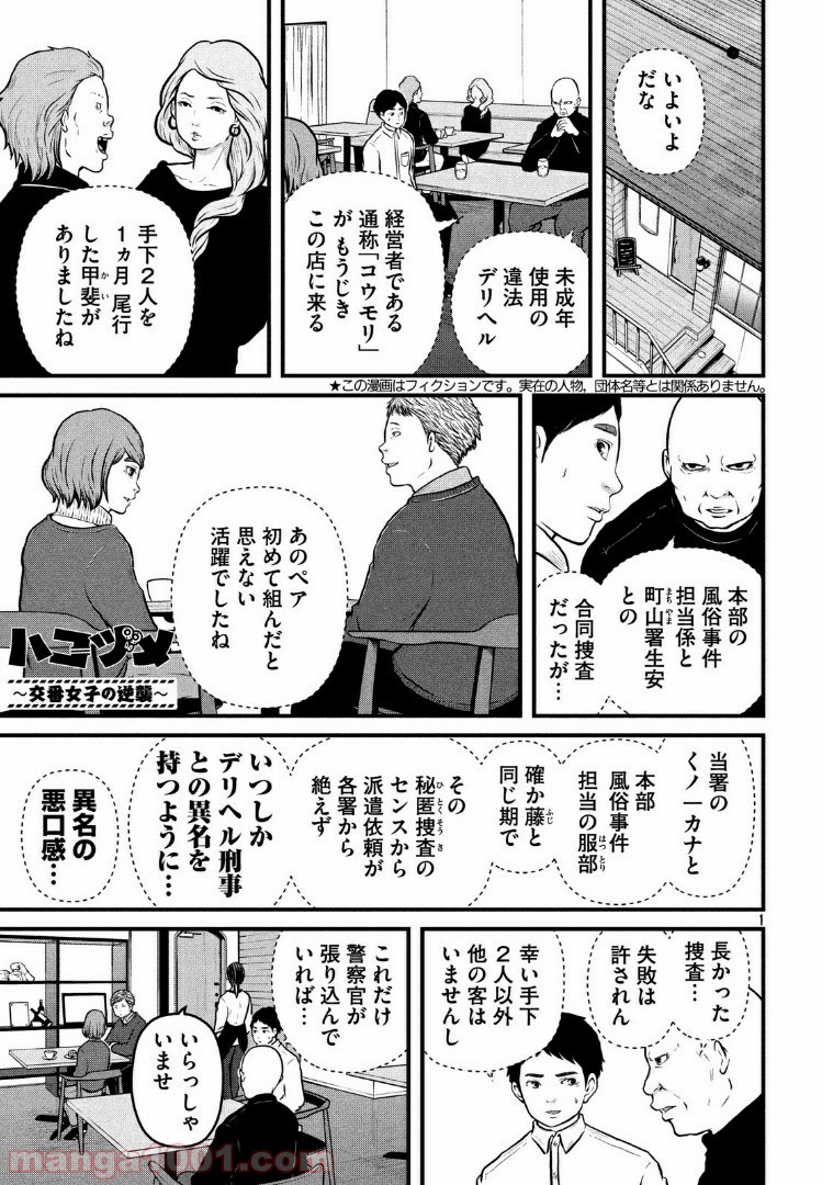 ハコヅメ～交番女子の逆襲～ - 第106話 - Page 1