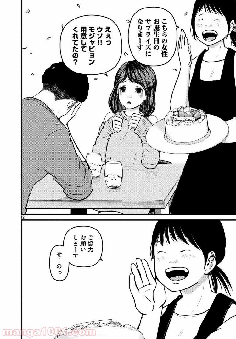 ハコヅメ～交番女子の逆襲～ - 第106話 - Page 12