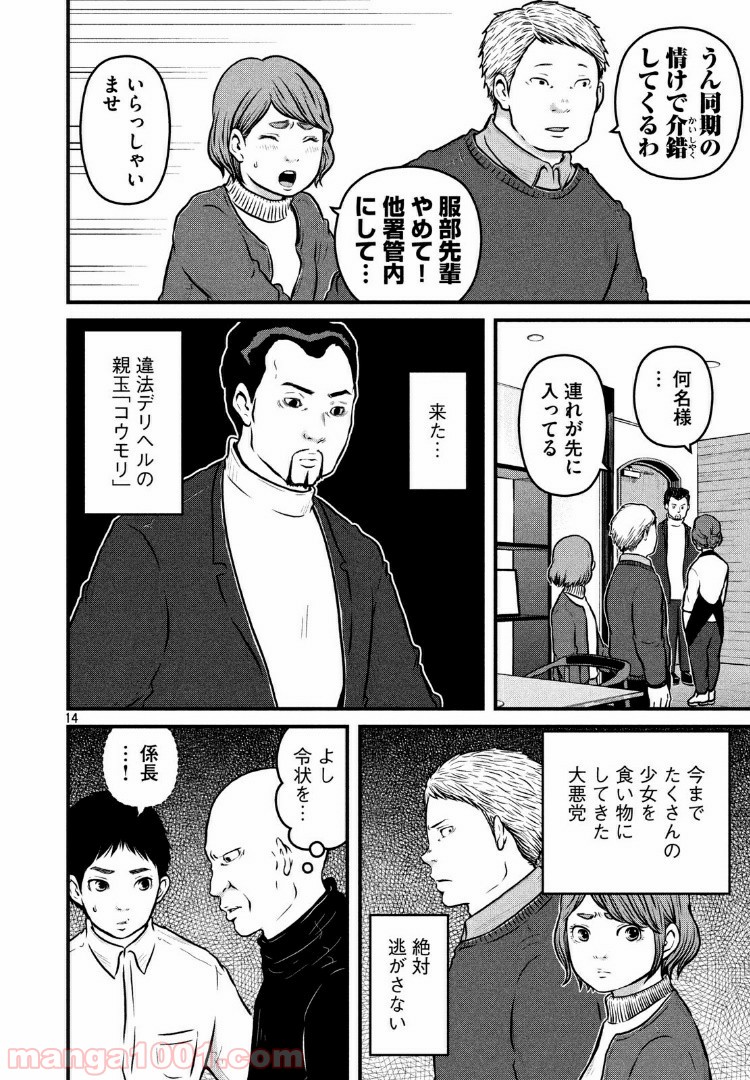 ハコヅメ～交番女子の逆襲～ - 第106話 - Page 14