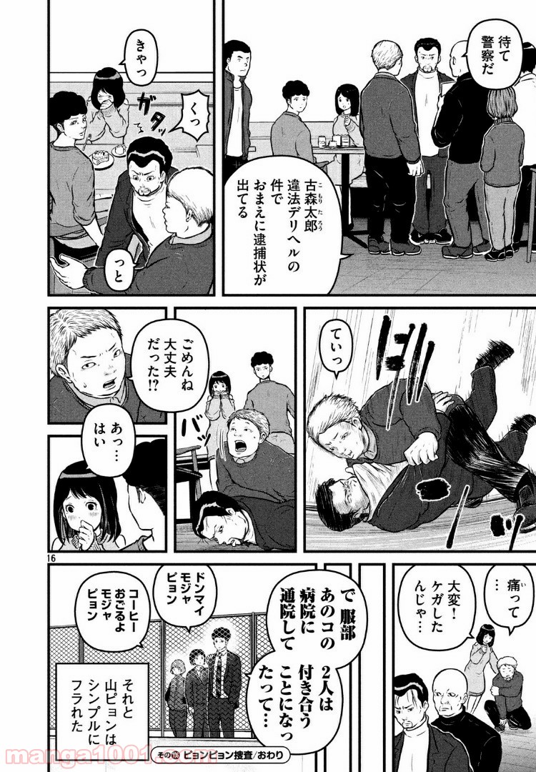 ハコヅメ～交番女子の逆襲～ - 第106話 - Page 16