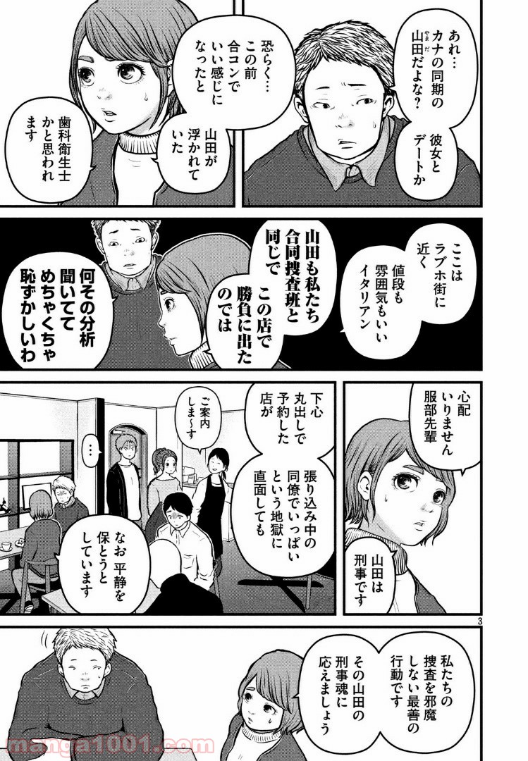 ハコヅメ～交番女子の逆襲～ - 第106話 - Page 3