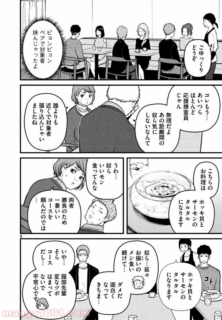 ハコヅメ～交番女子の逆襲～ - 第106話 - Page 6