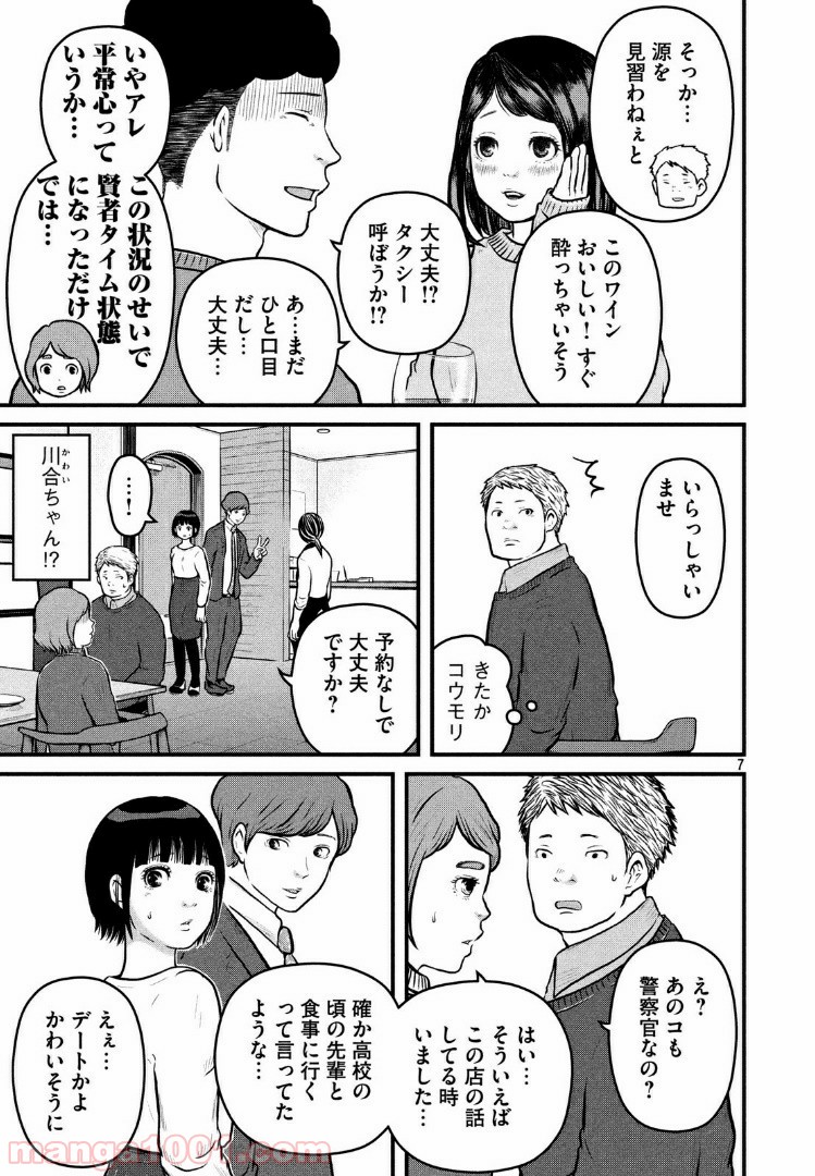 ハコヅメ～交番女子の逆襲～ - 第106話 - Page 7