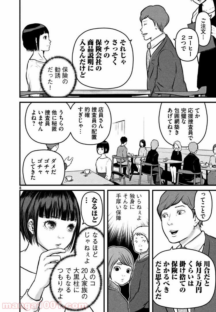 ハコヅメ～交番女子の逆襲～ - 第106話 - Page 8