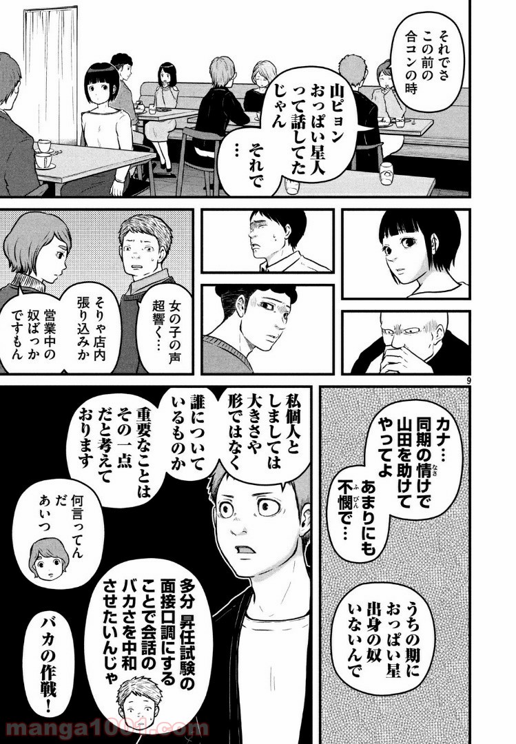 ハコヅメ～交番女子の逆襲～ - 第106話 - Page 9