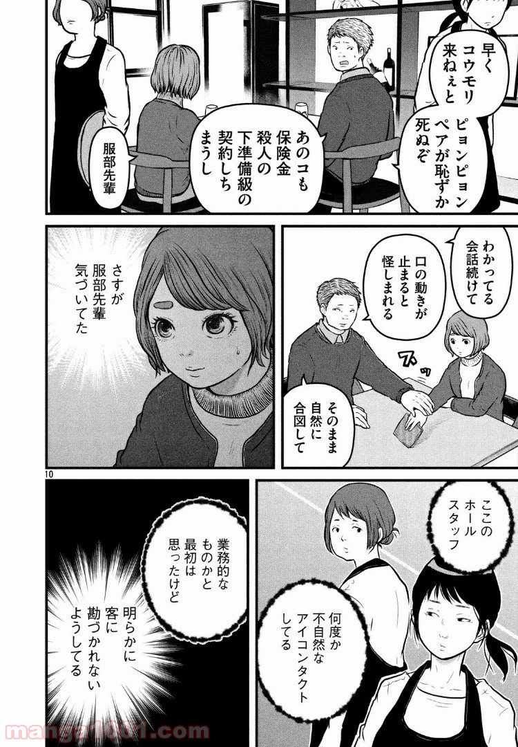 ハコヅメ～交番女子の逆襲～ - 第106話 - Page 10