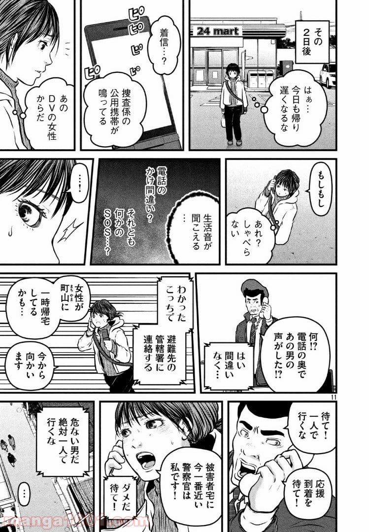 ハコヅメ～交番女子の逆襲～ - 第107話 - Page 11