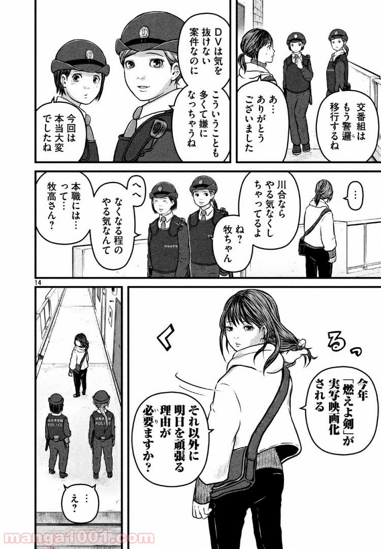 ハコヅメ～交番女子の逆襲～ - 第107話 - Page 14